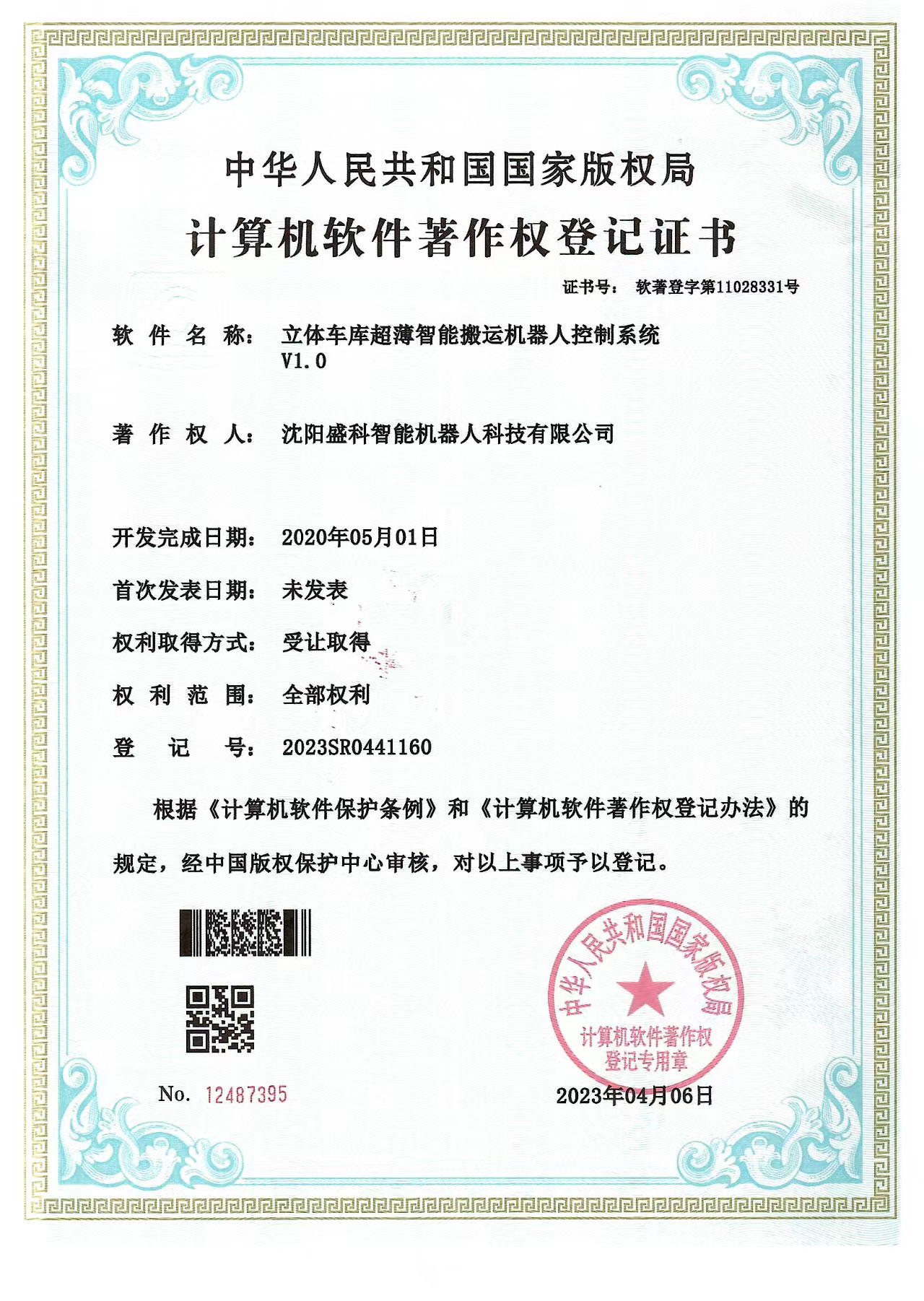 立体车库超薄智能搬运机器人控制系统V1