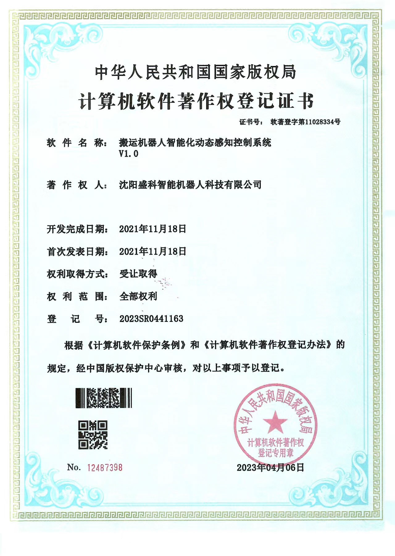 搬运机器人智能化动态感知控制系统V1