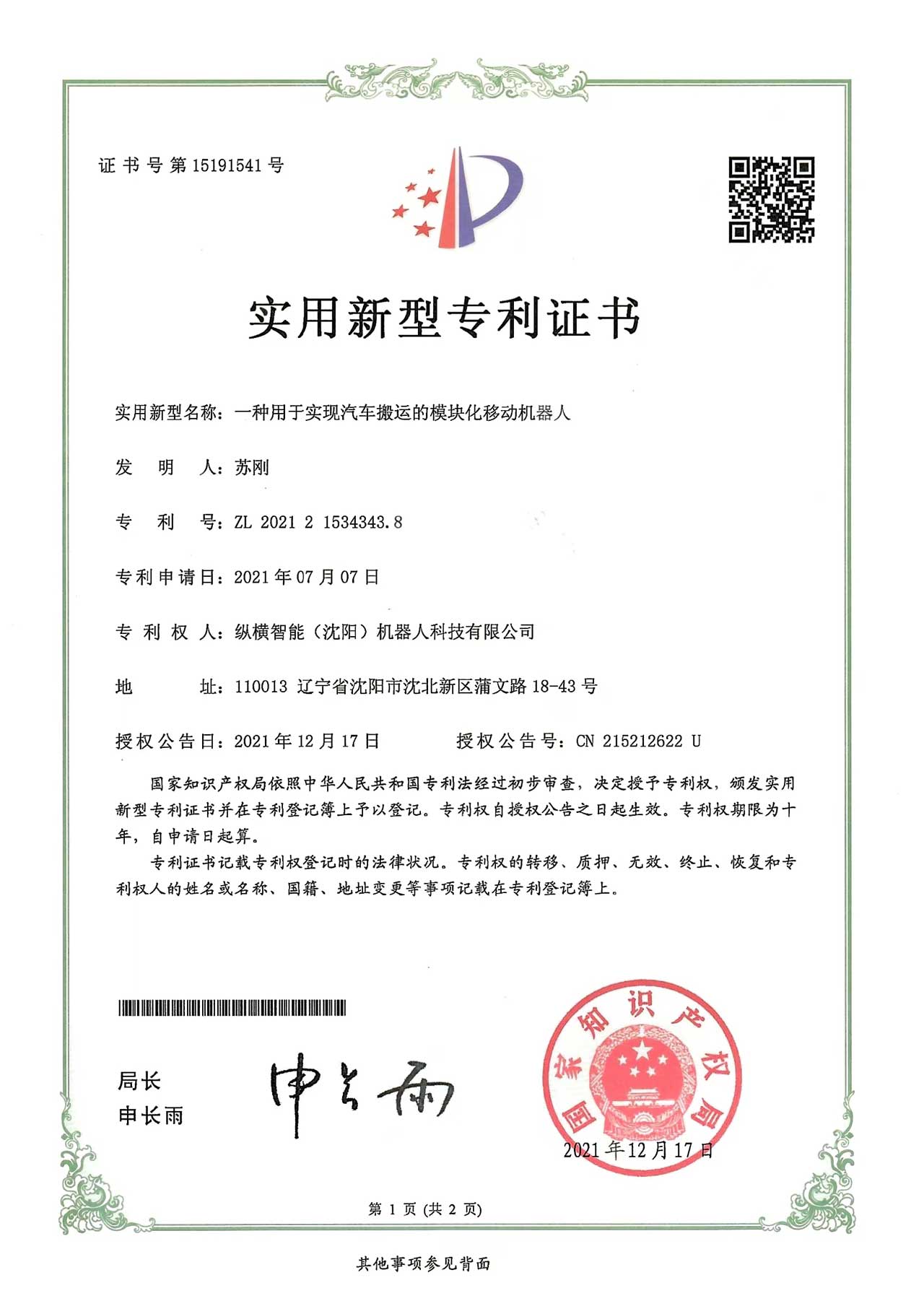 一种用于实现汽车搬运的模块化移动机器人