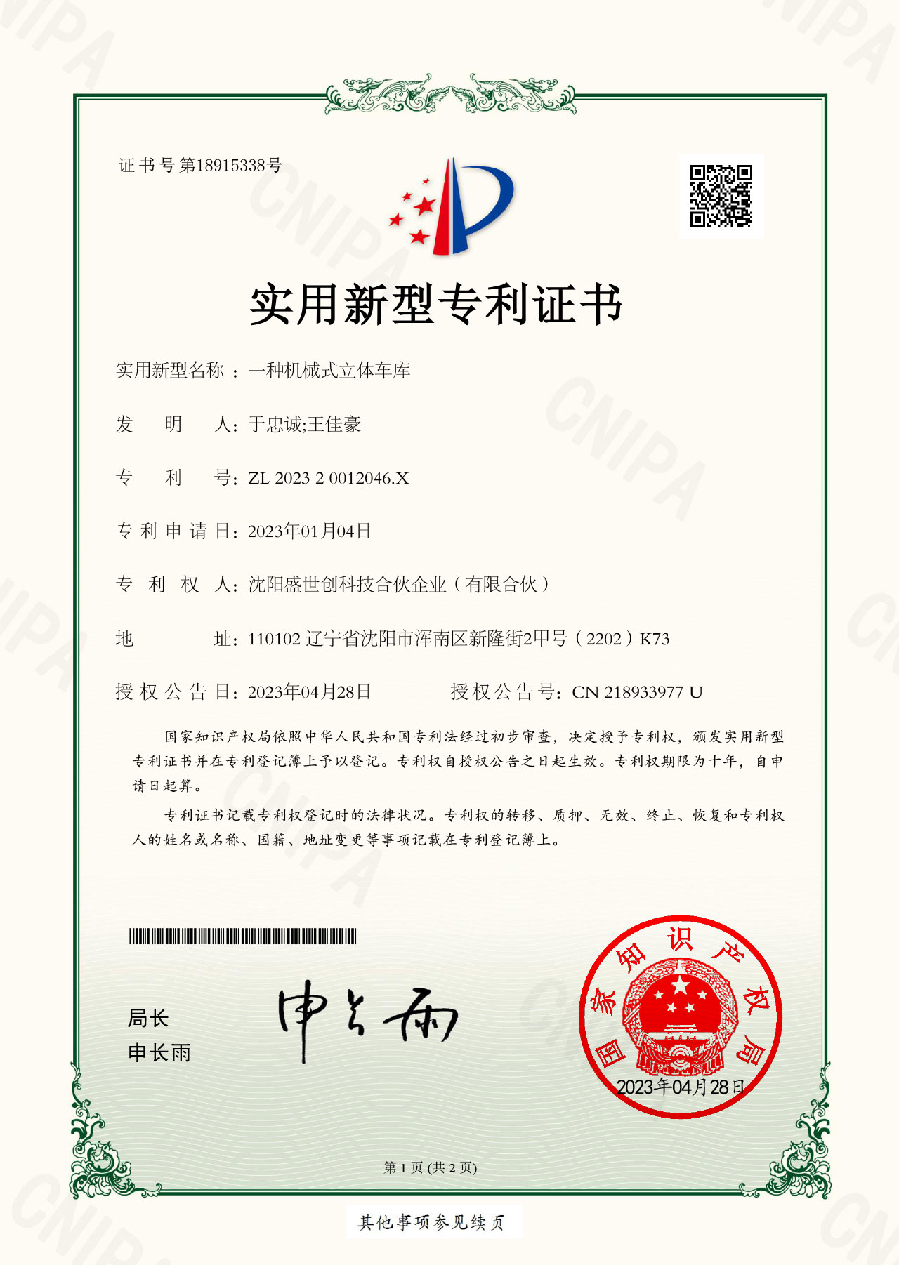 一种机械式立体车库