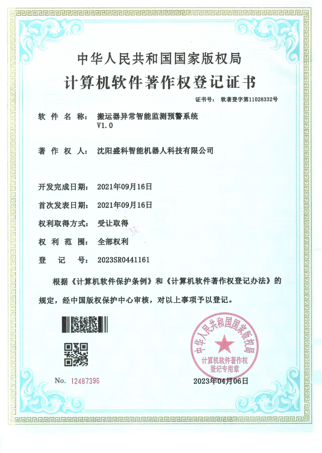 搬运器异常智能监测预警系统V1