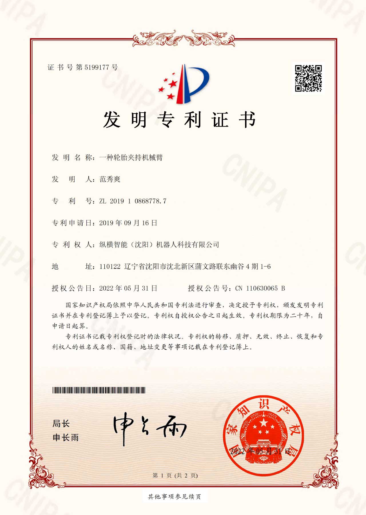 一种轮胎夹持机械臂