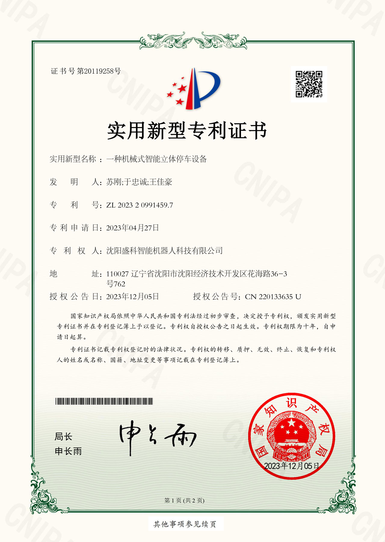 一种机械式智能立体停车设备