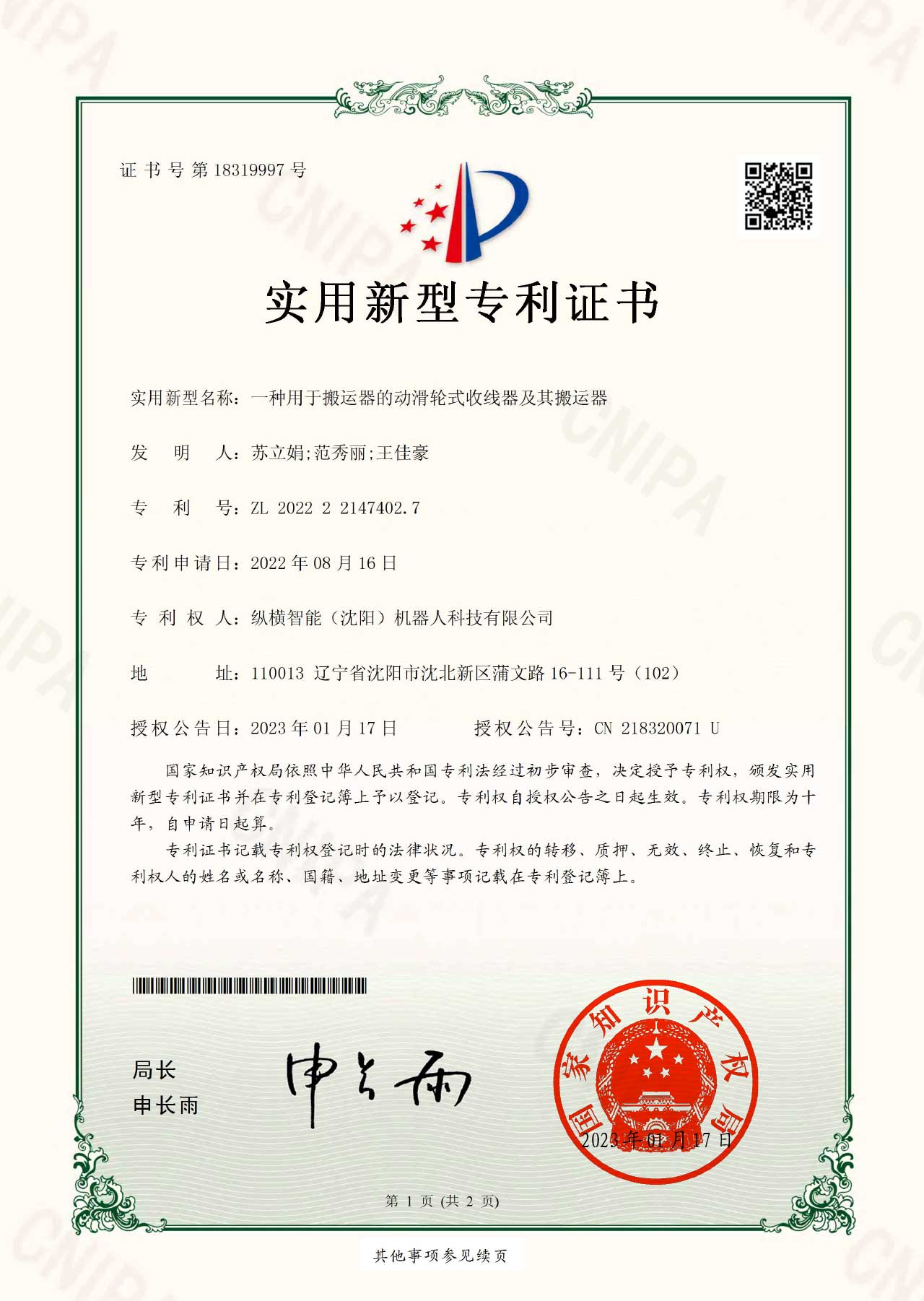 一种用于搬运器的动滑轮式收线器及搬运器