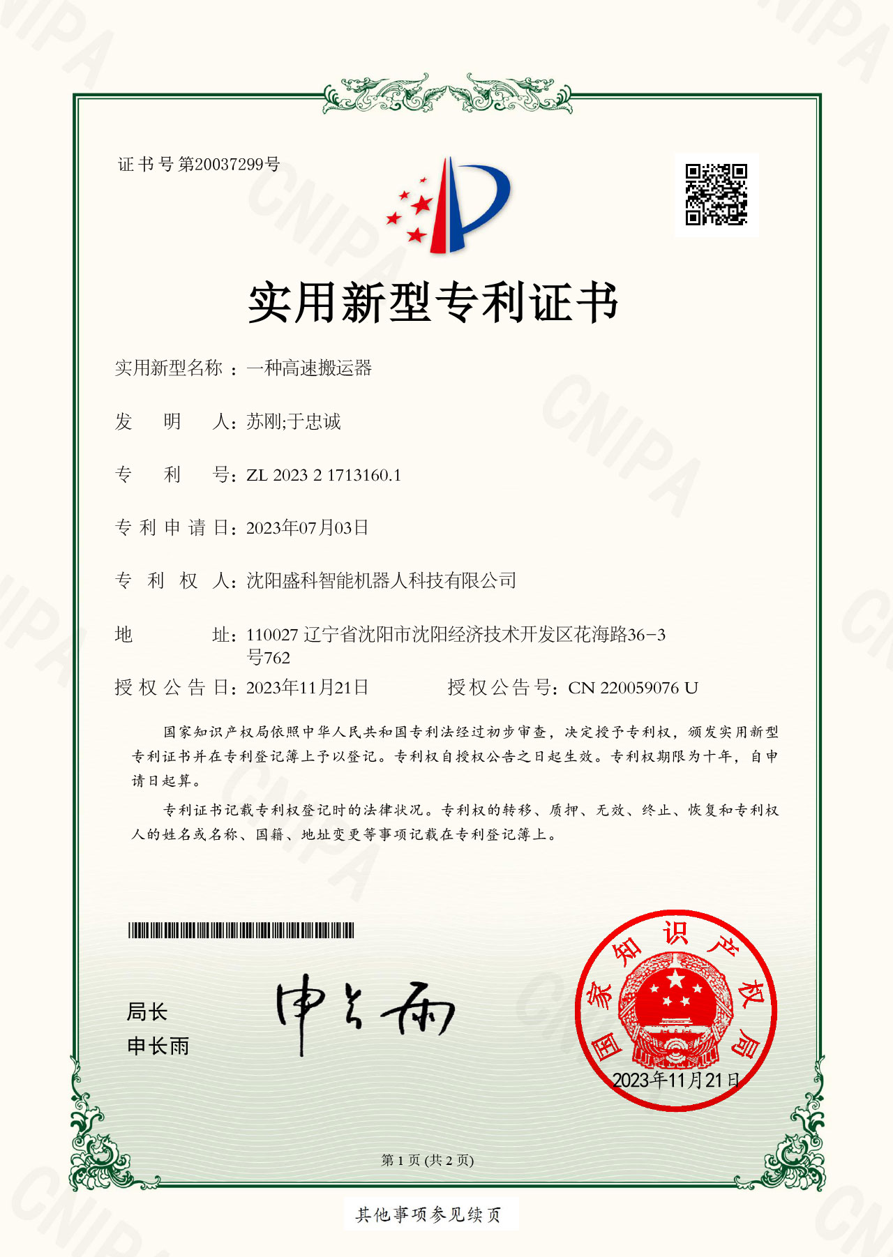 一种高速搬运器