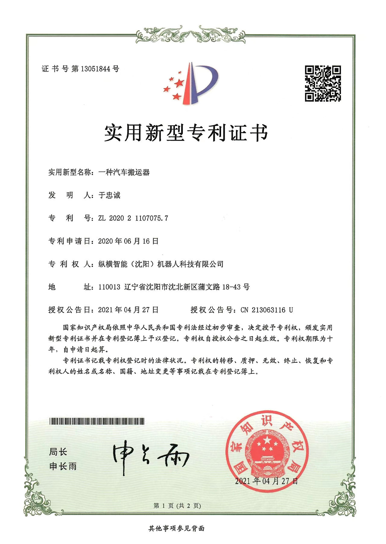 一种汽车搬运器