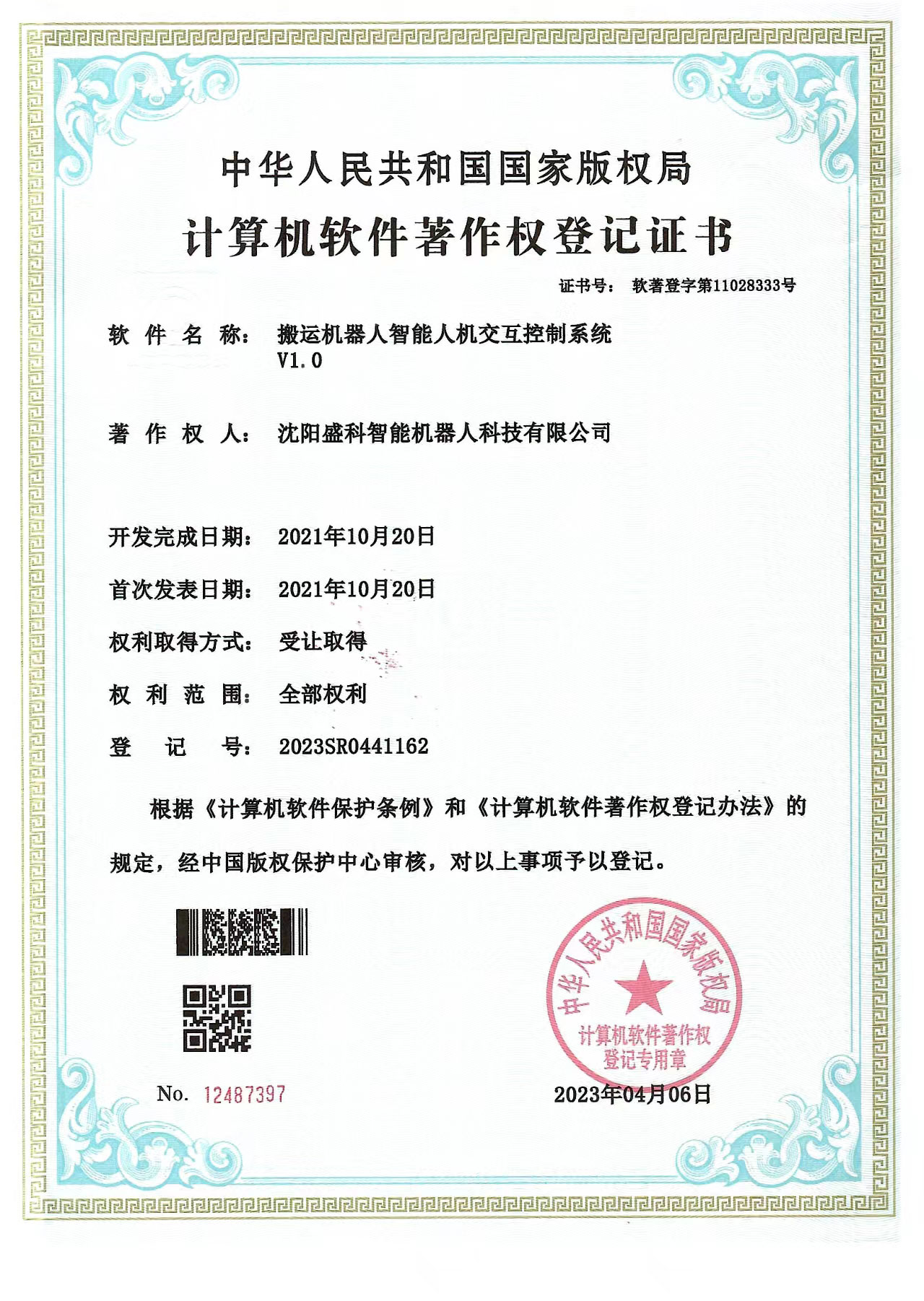 搬运机器人智能人机交互控制系统V1