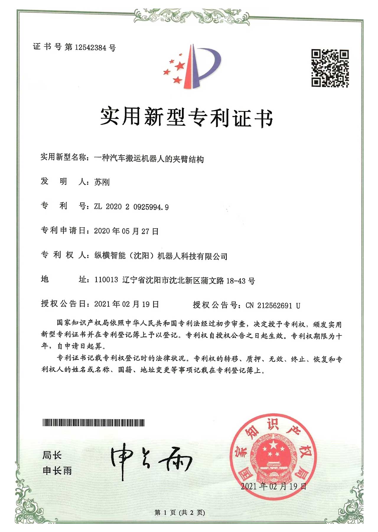 一种汽车搬运机器人的夹臂结构