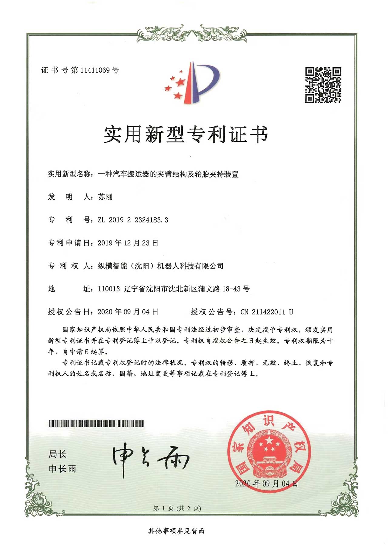 一种汽车搬运器的夹臂结构及轮胎夹持装置