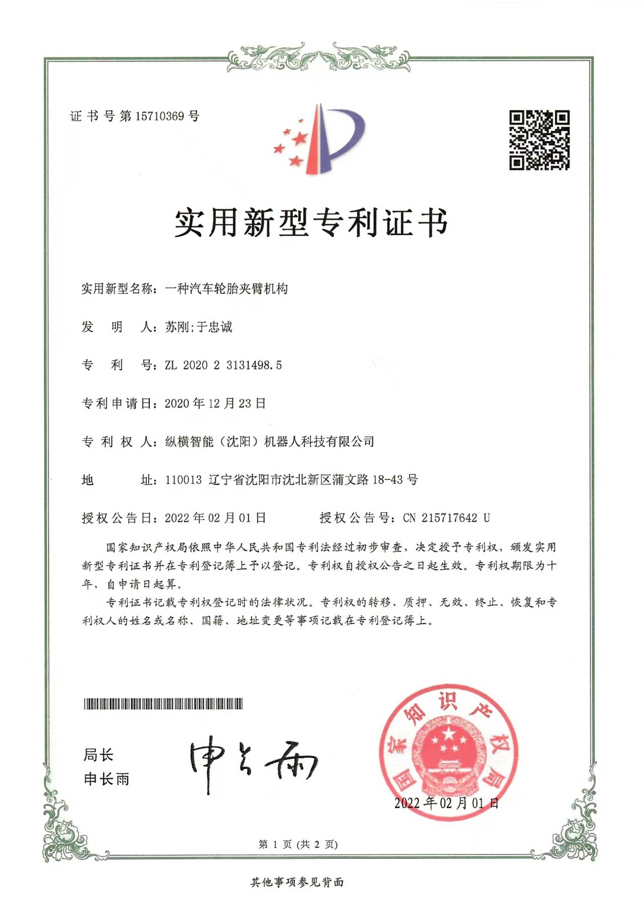 一种汽车轮胎夹臂机构