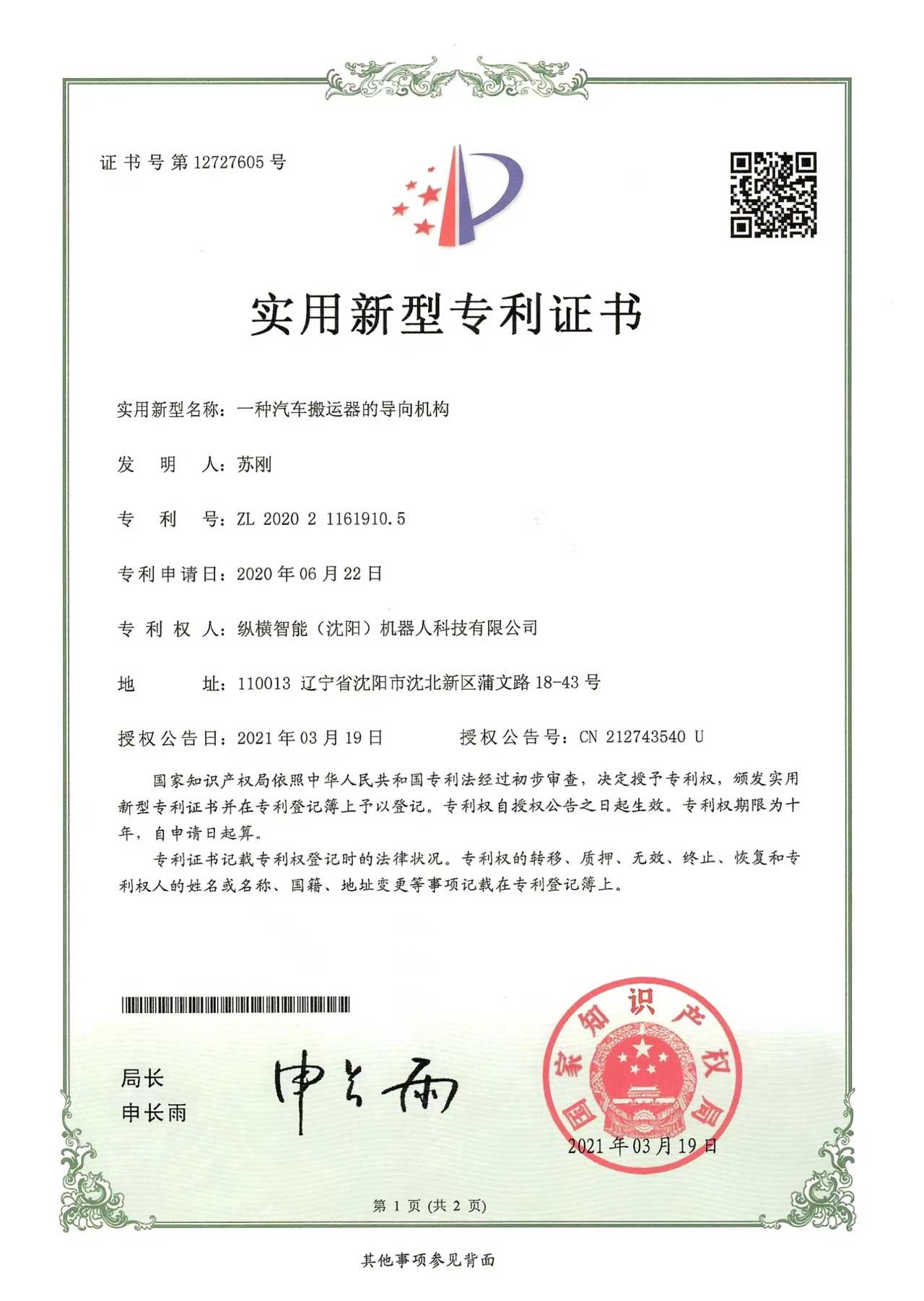 一种汽车搬运器的导向机构