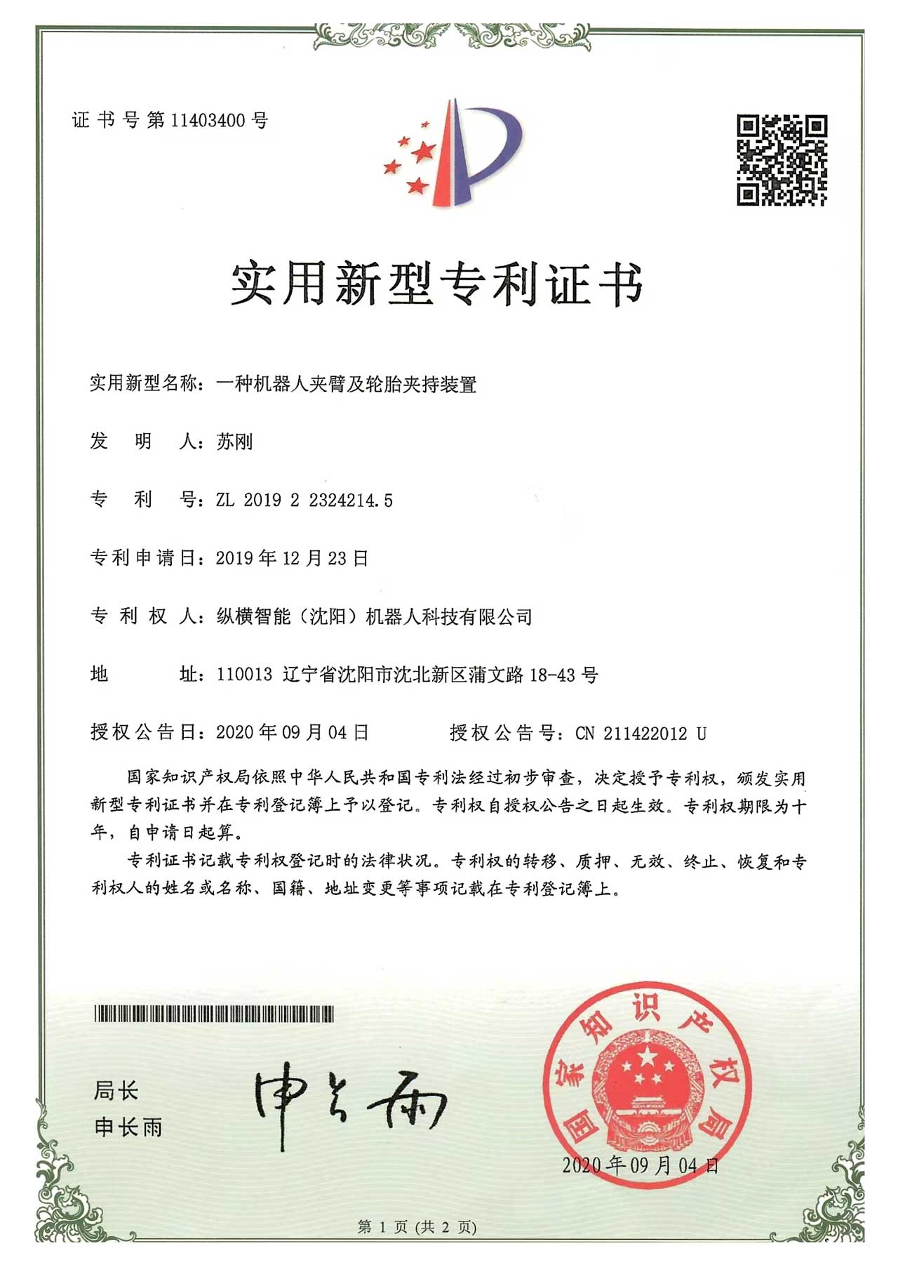 一种机器人夹臂及轮胎夹持装置