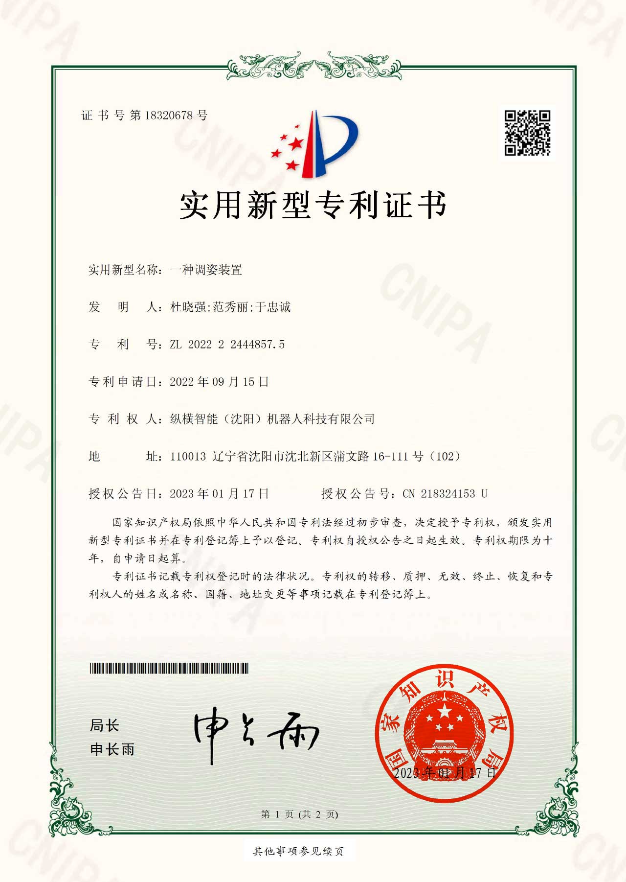 一种调姿装置