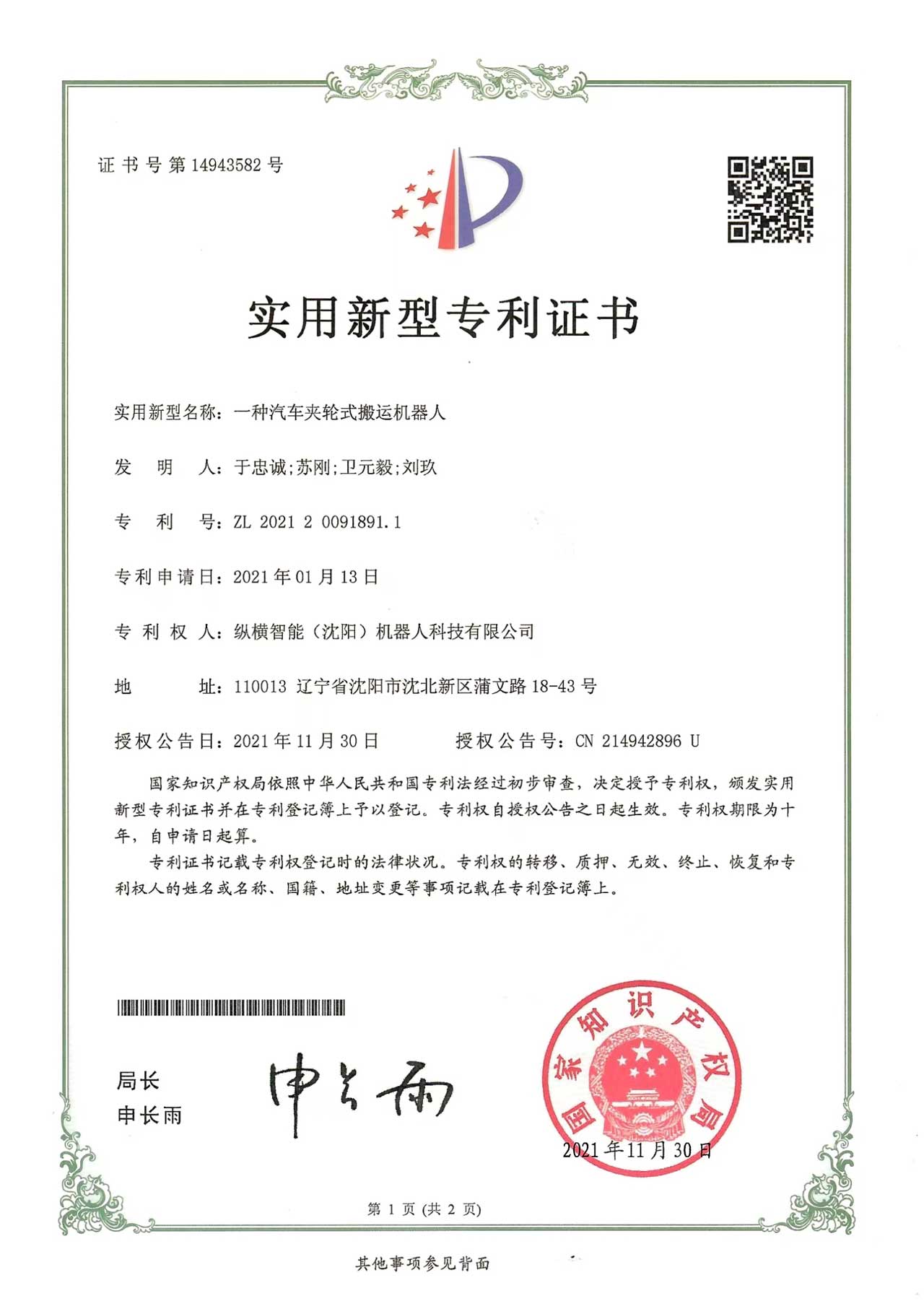 一种汽车夹轮式搬运机器人